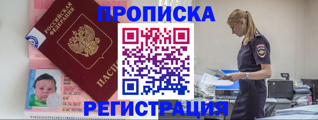 прописка ребенка в Нефтекумске